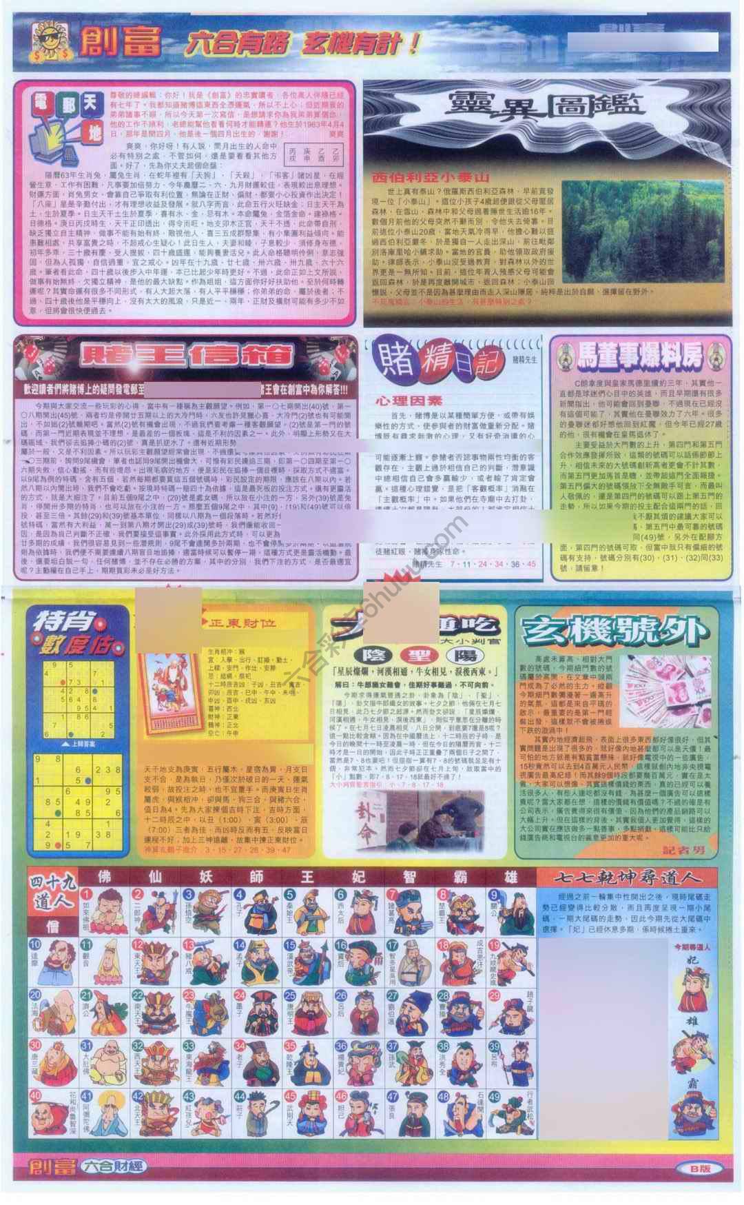 创富