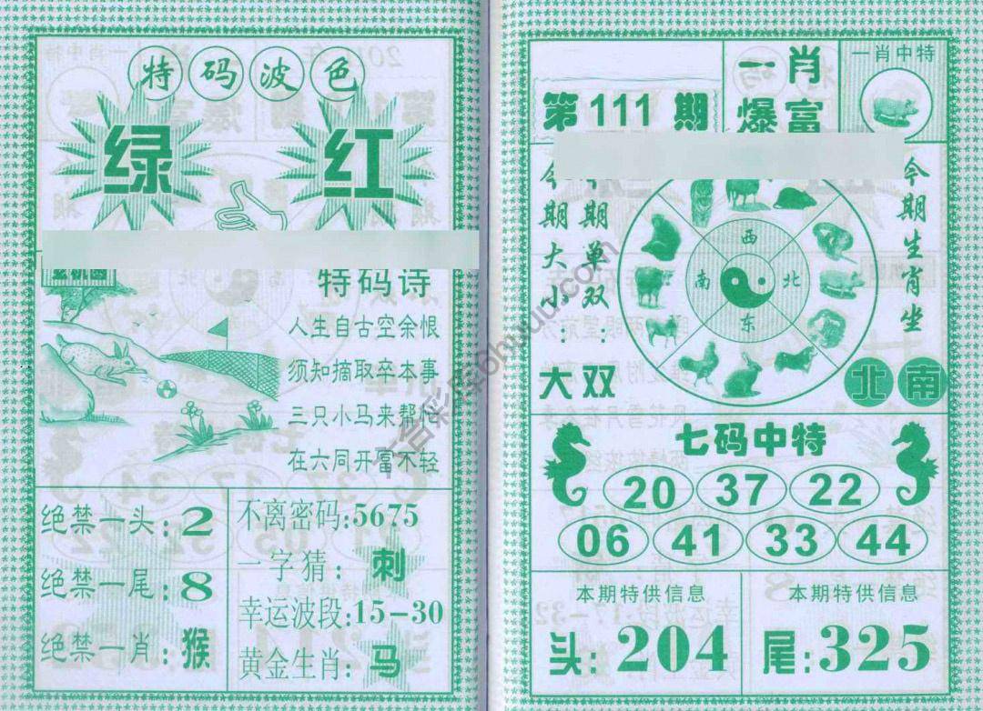 一肖爆富