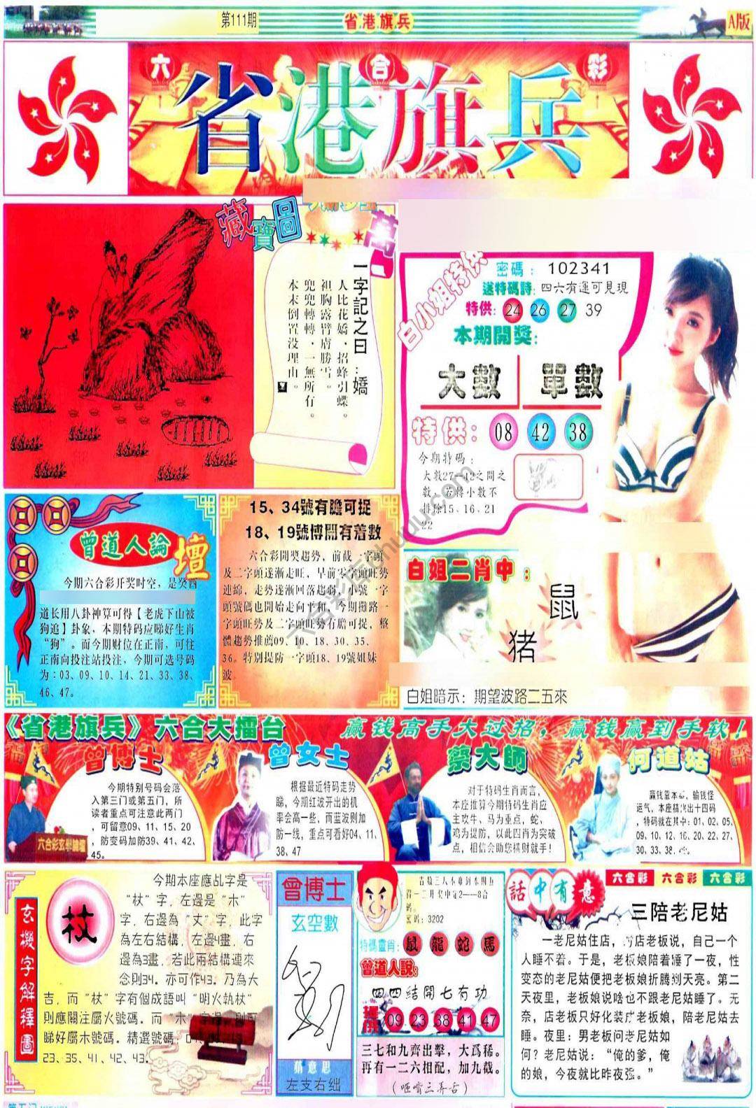 省港旗兵