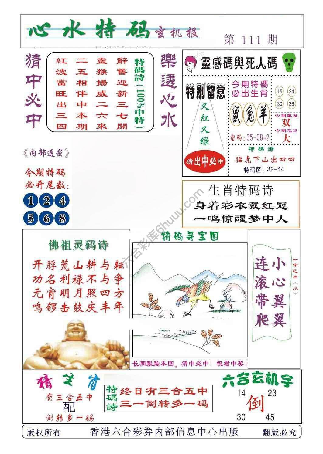 心水特码