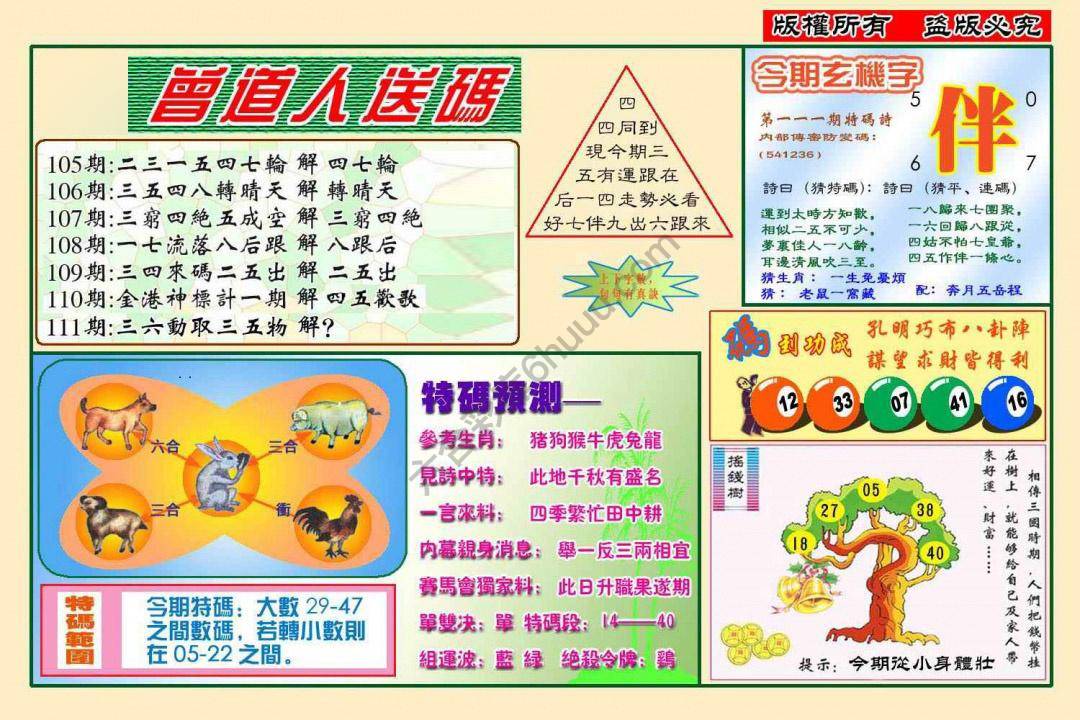 曾道人送码