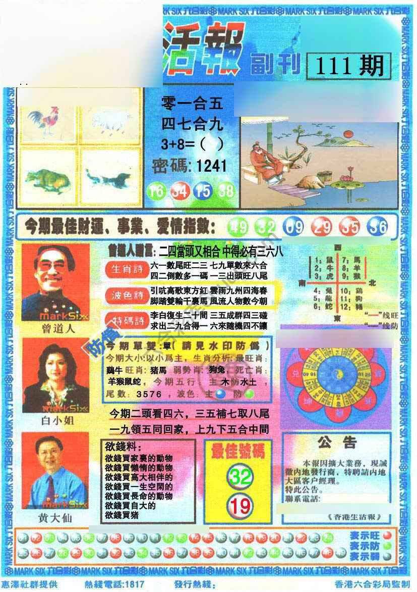 香港生活报