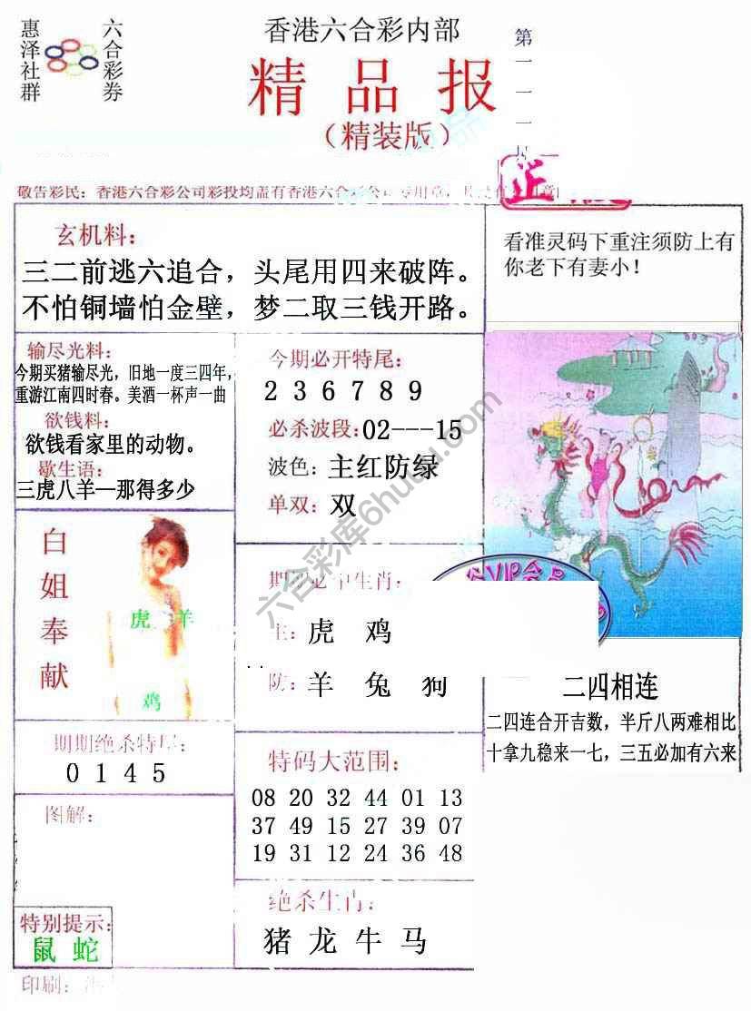 新精品报