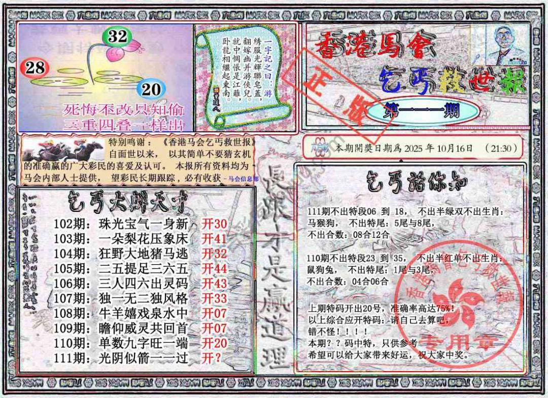 乞丐救世报