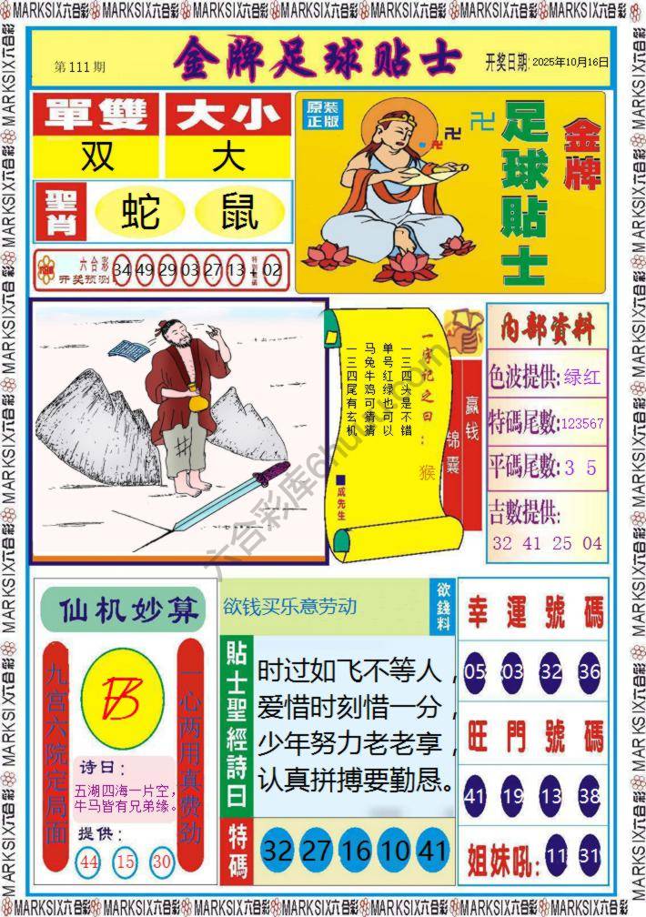 金牌足球贴士