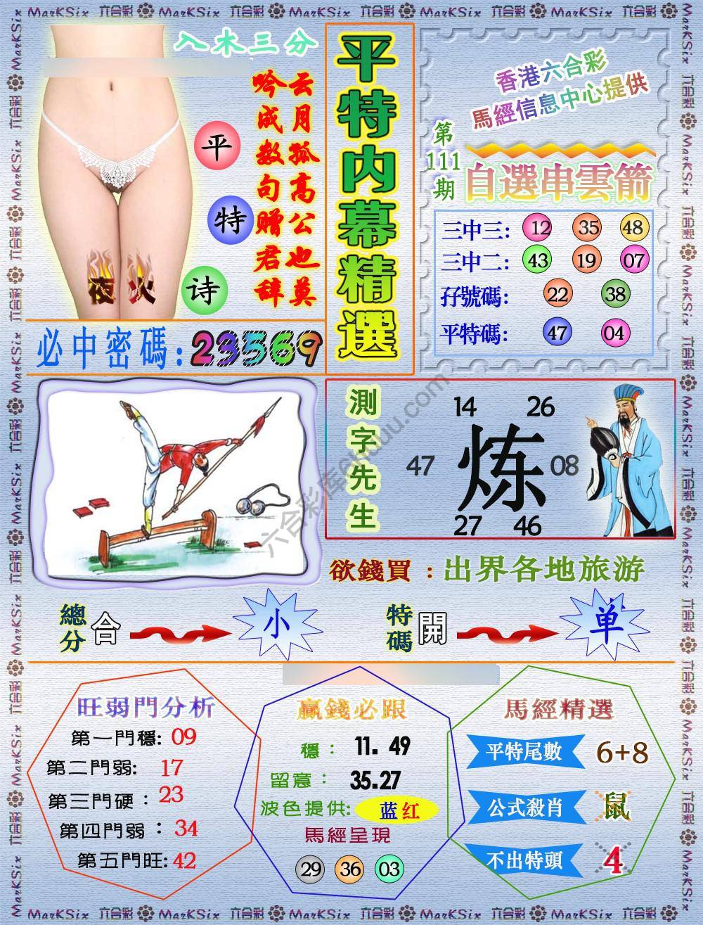 平特内幕精选