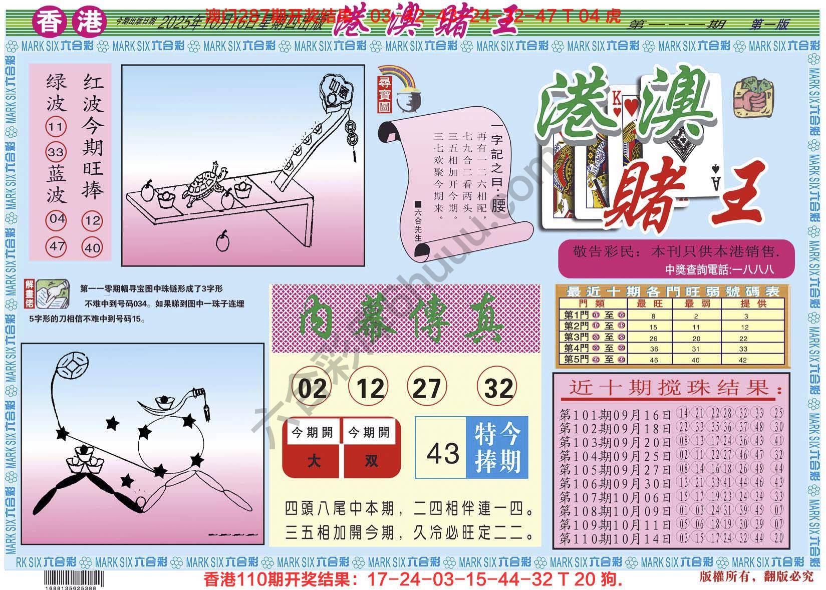 港澳赌王