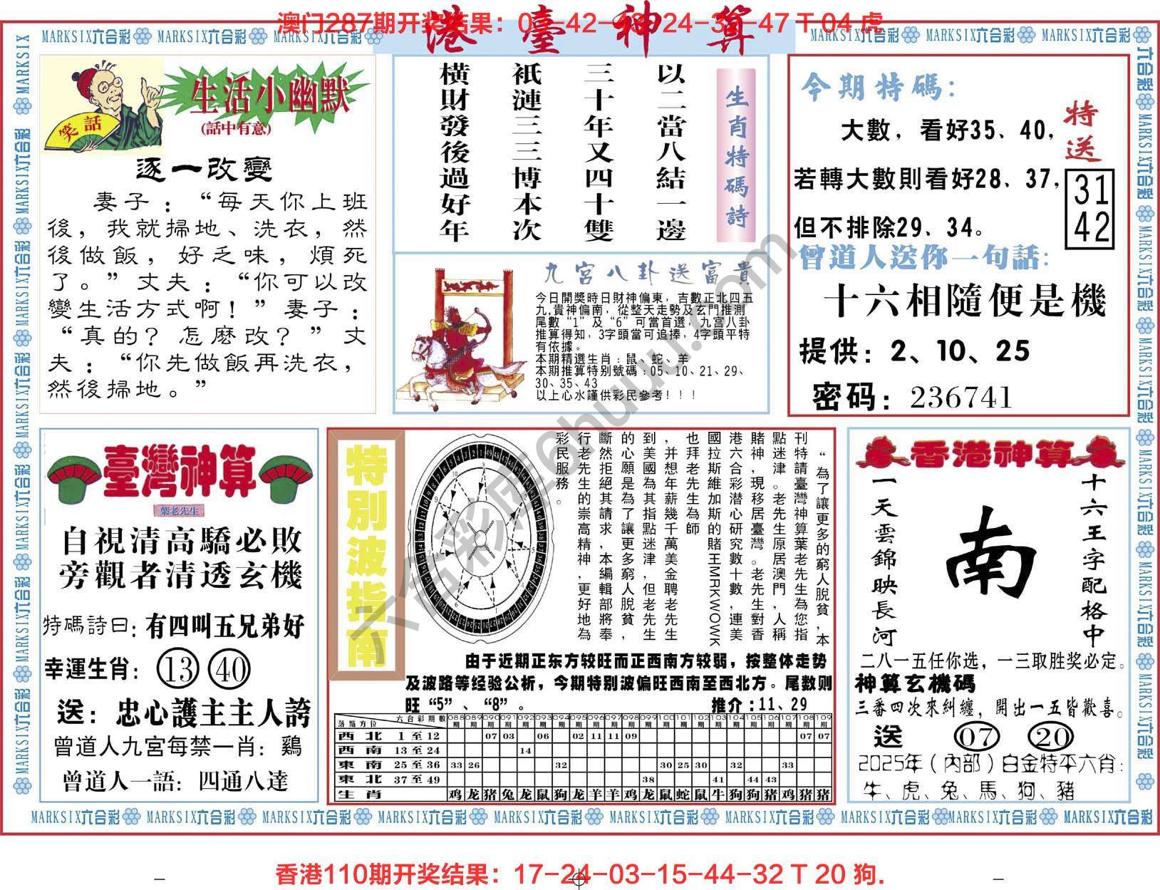 港台神算