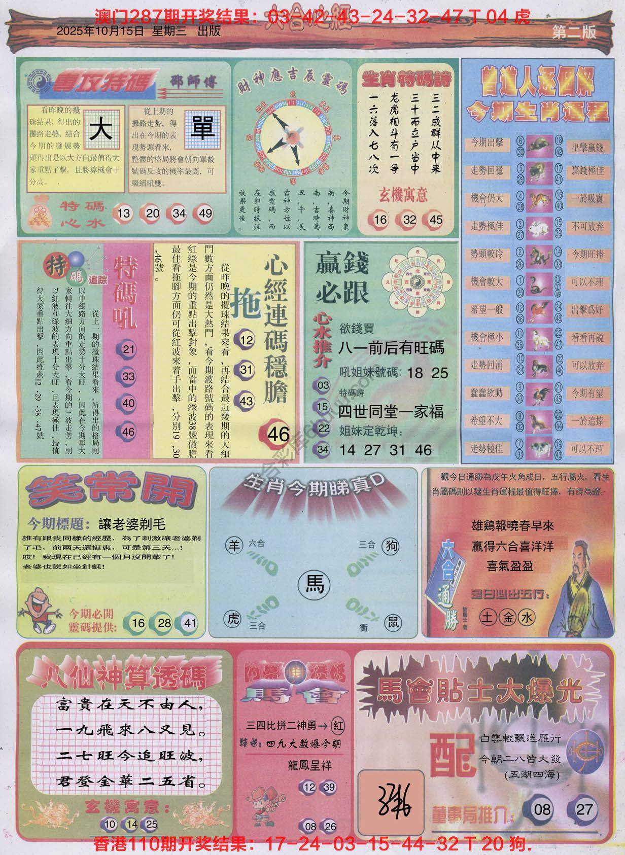 六合心经