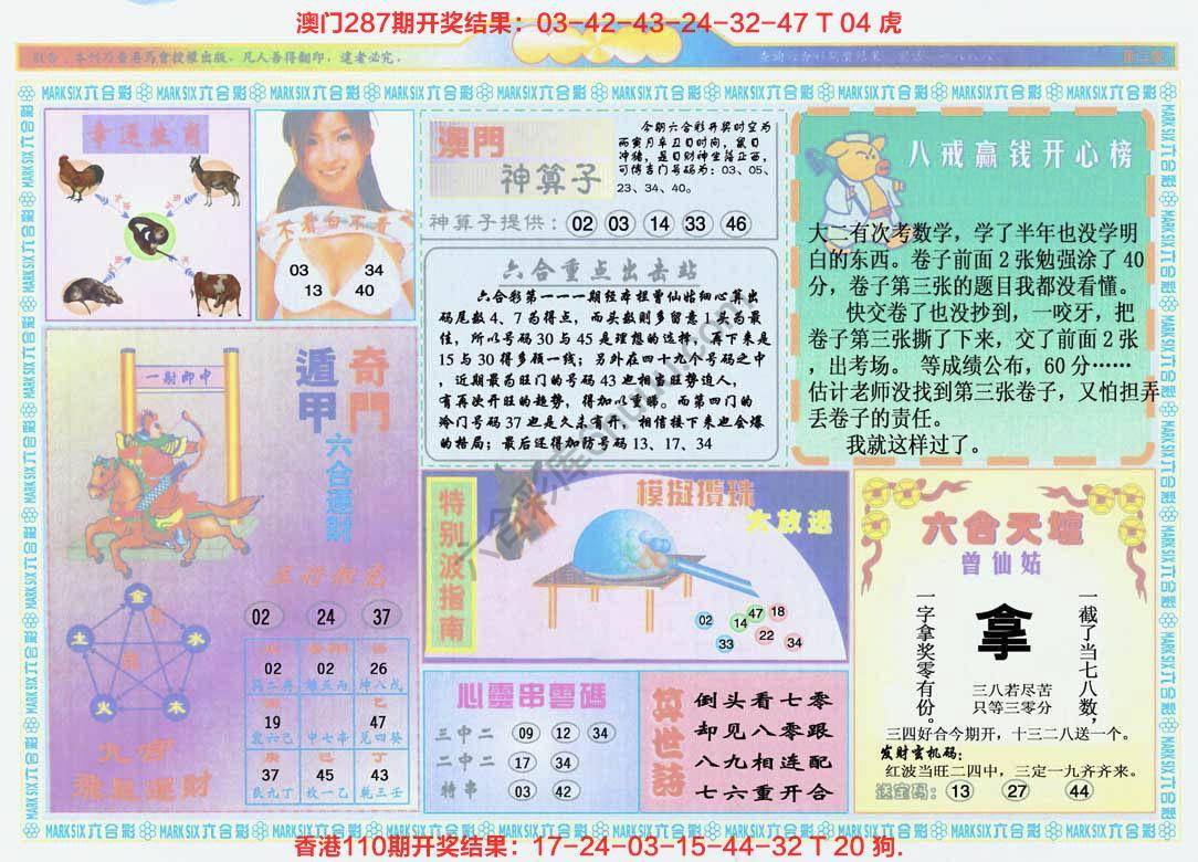 港澳大拼盘
