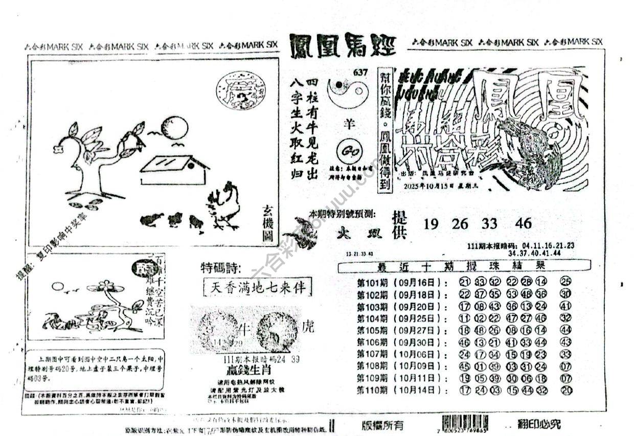 凤凰马经