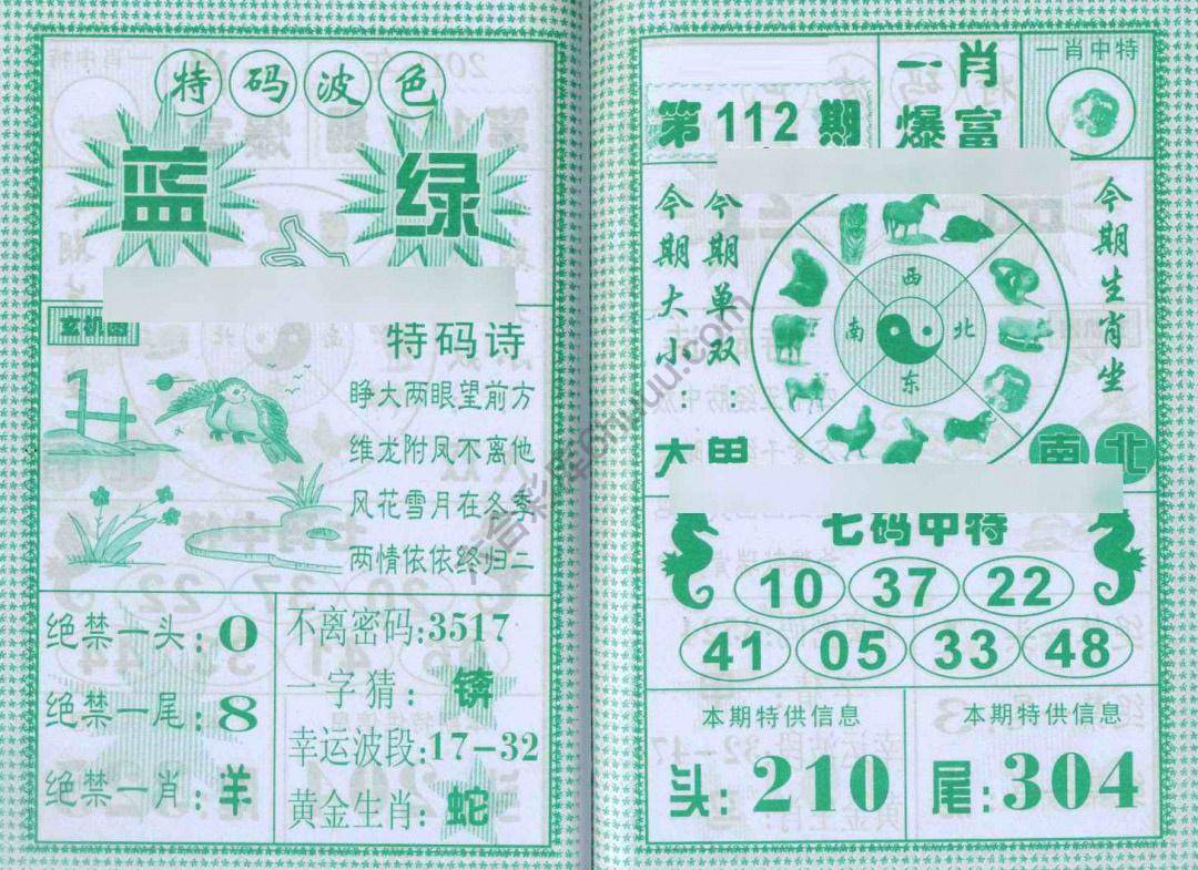 一肖爆富