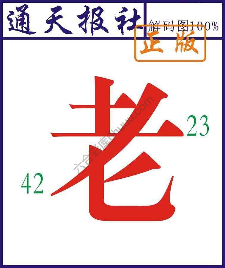 通天报社