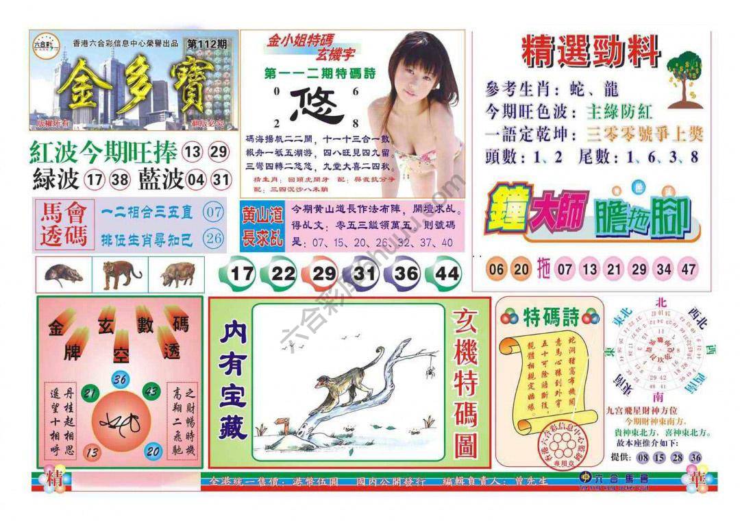 金多宝