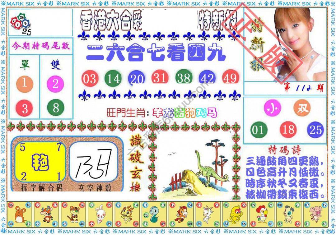 港版特新报