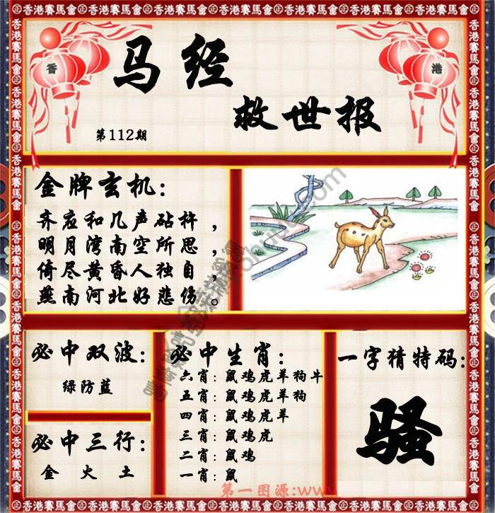马经救世报