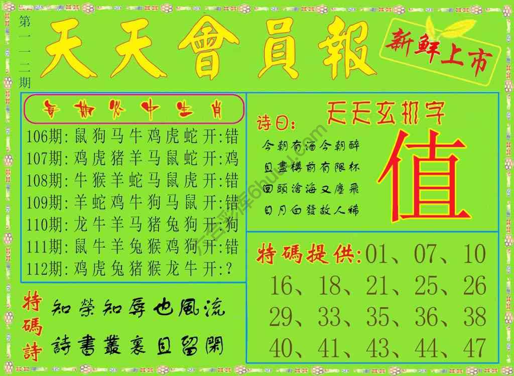 天天会员报
