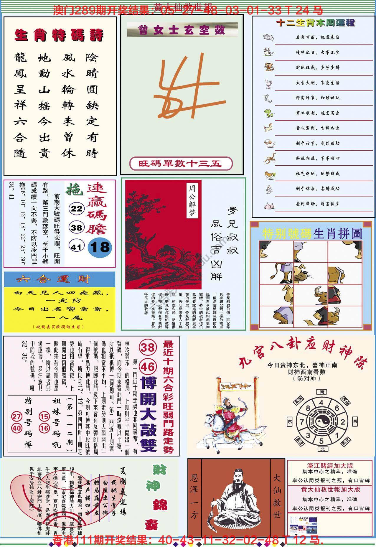 黄大仙救世报（加大版）