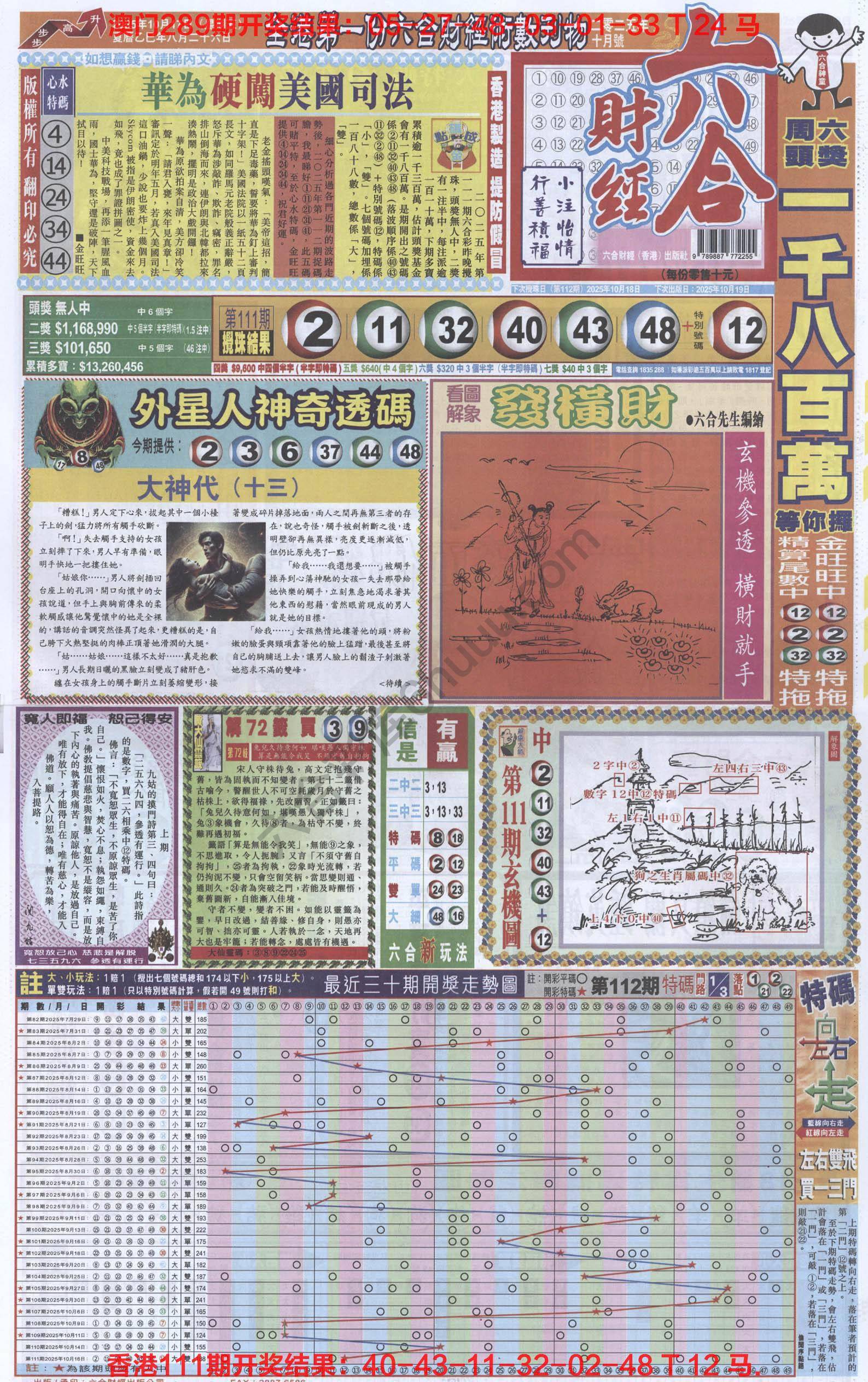 新六合财经