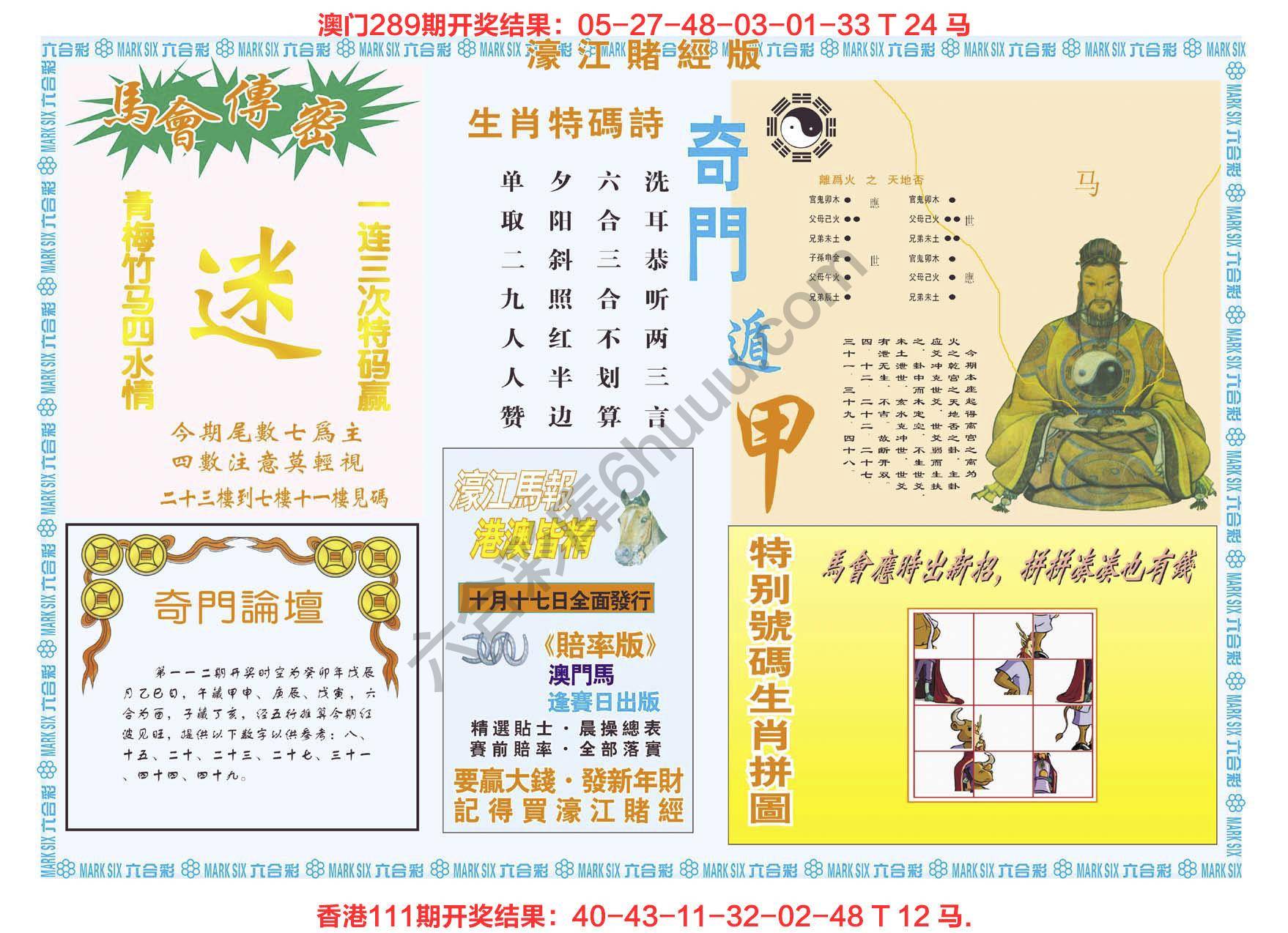 濠江赌经