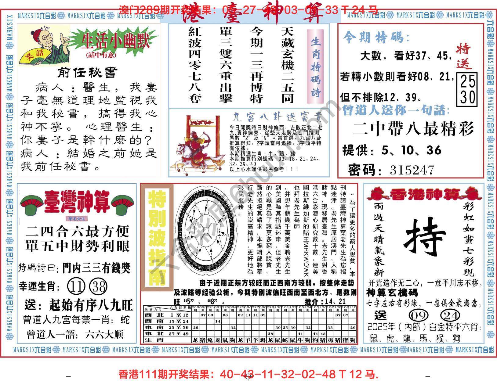 港台神算