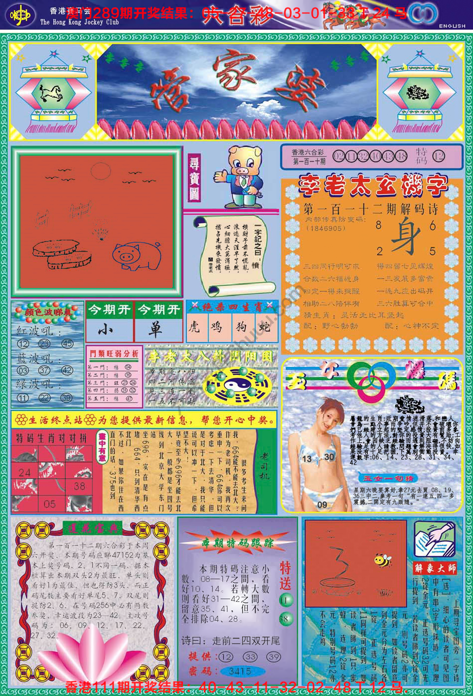 管家婆