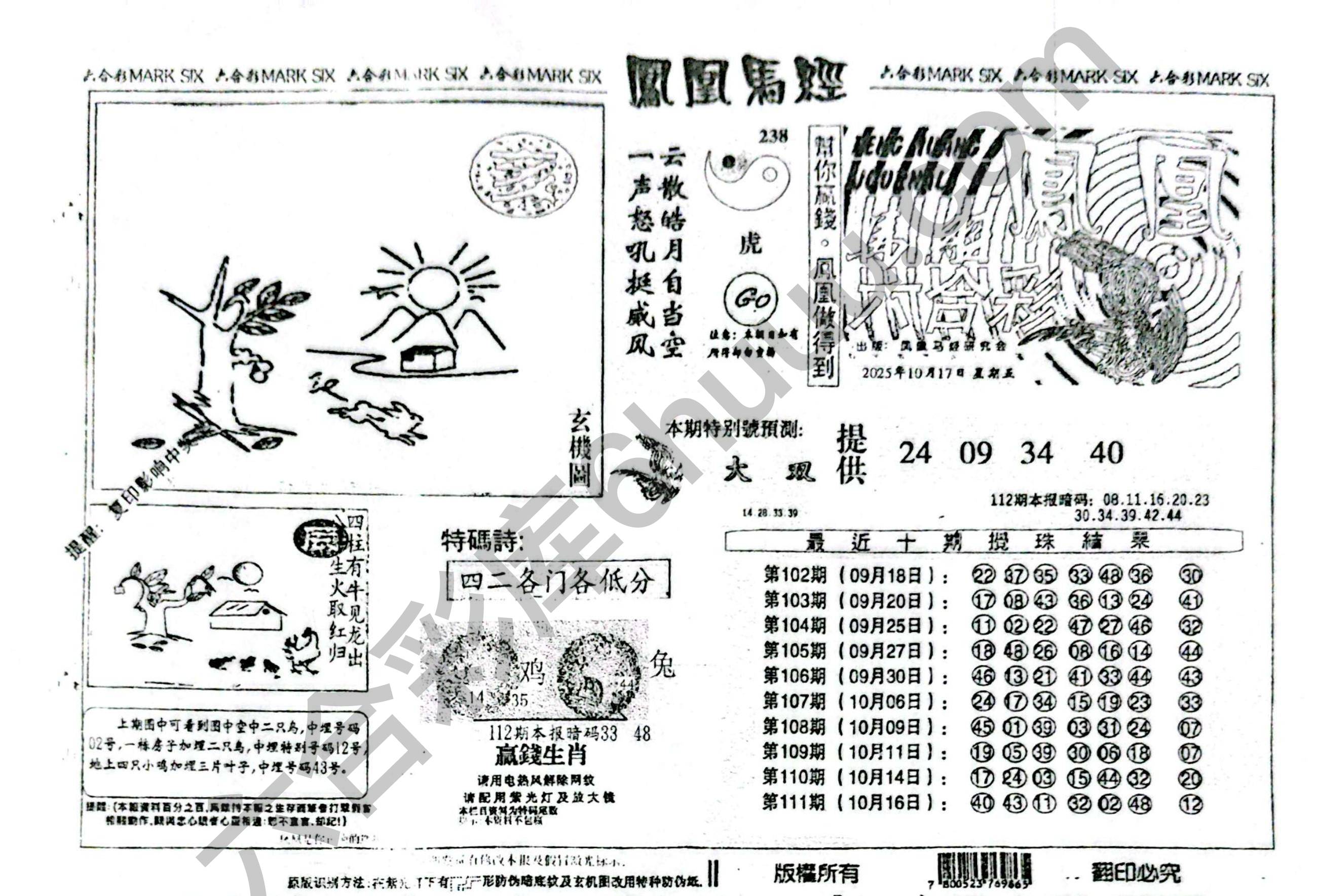 凤凰马经