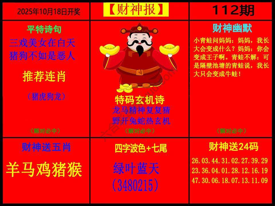 财神报