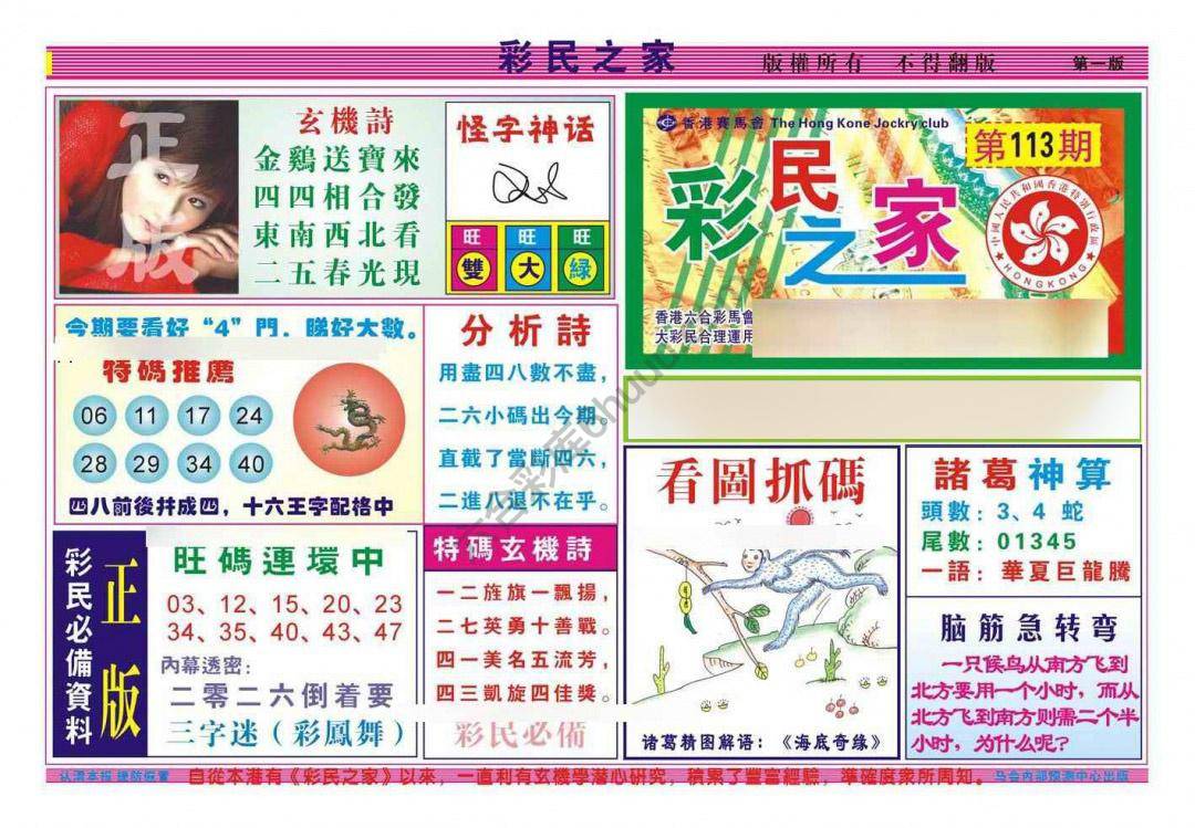 彩民之家