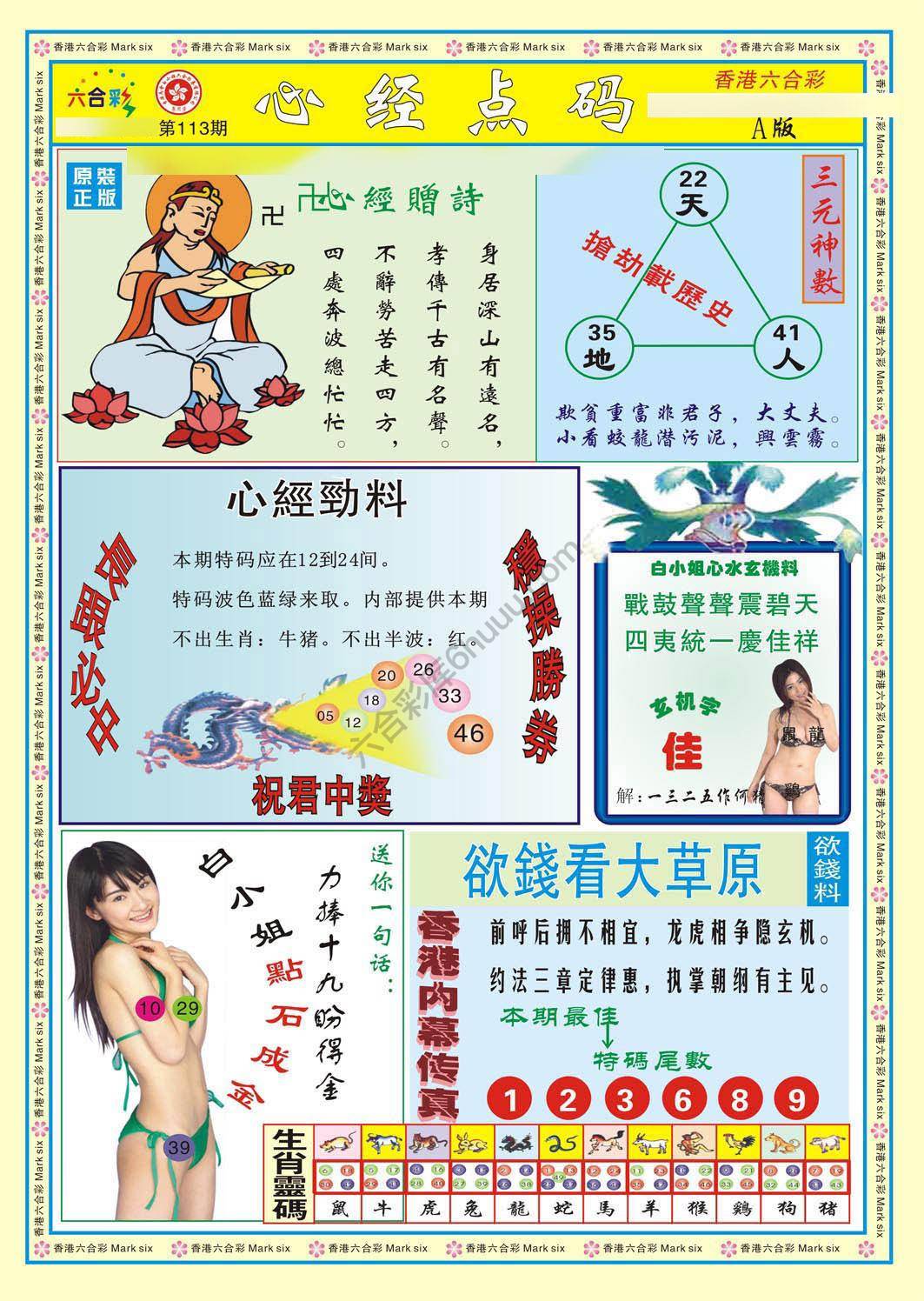 心经点码
