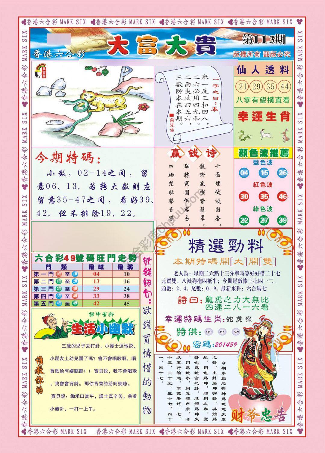 大富大贵