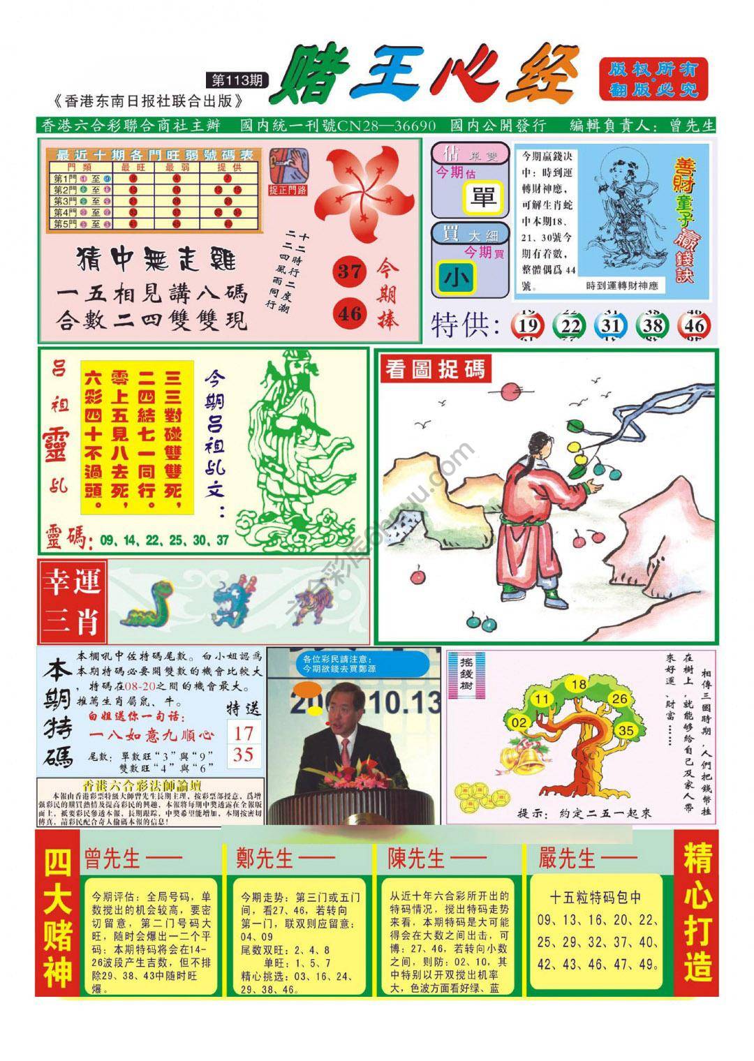 赌王心经