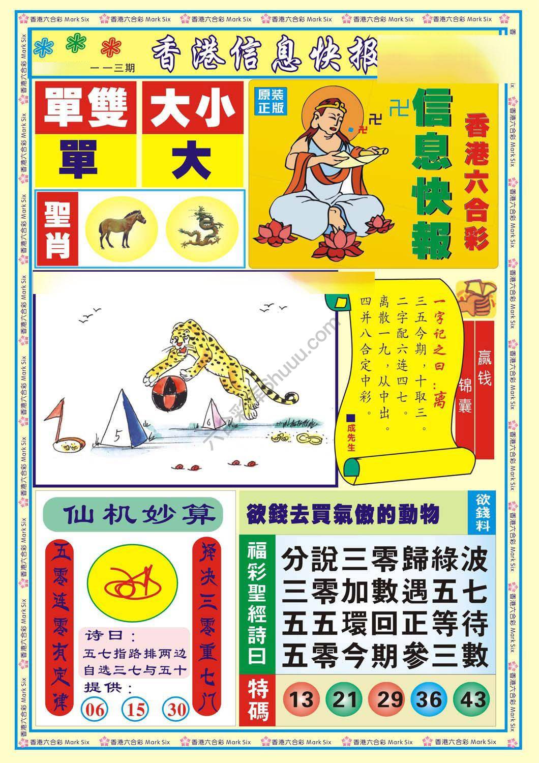 香港信息快报