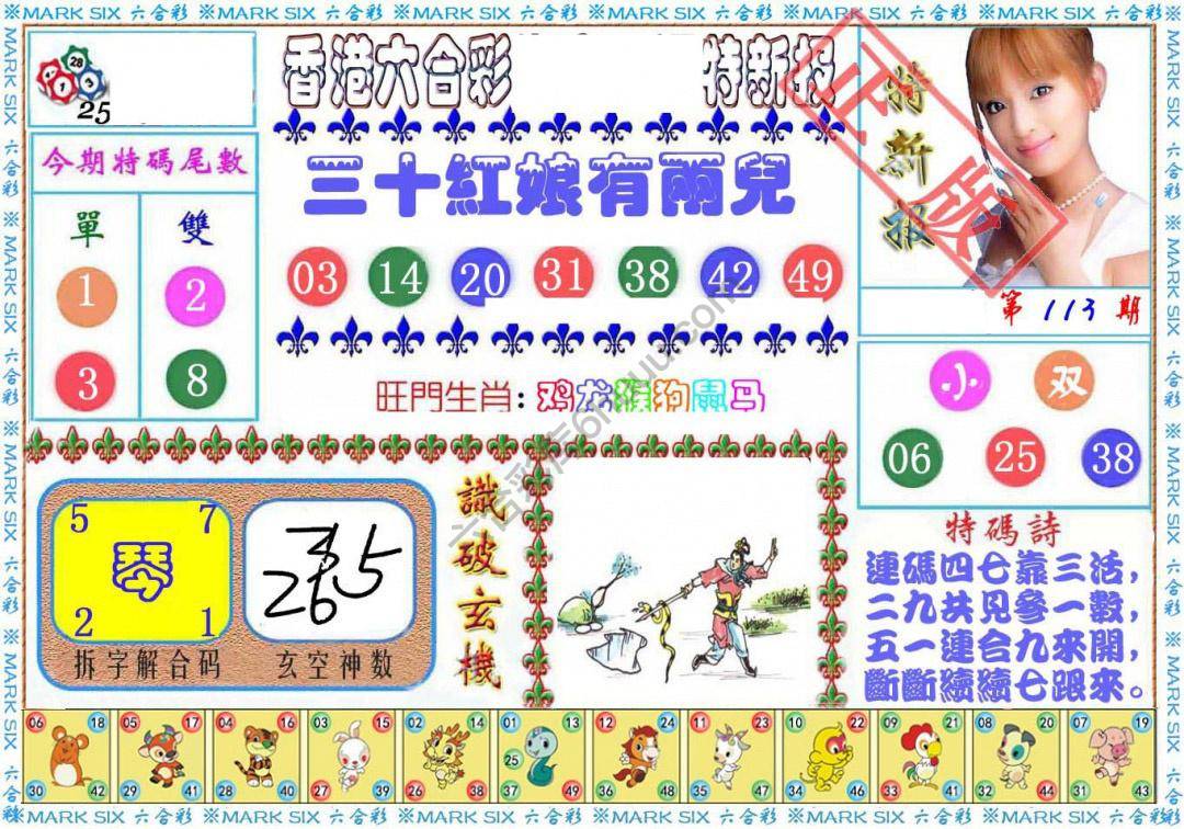 港版特新报