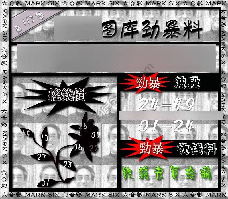 劲暴来料
