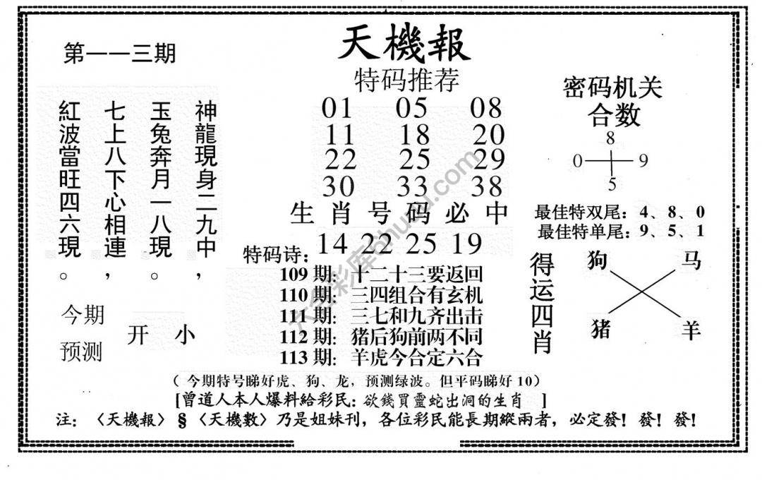 天机报