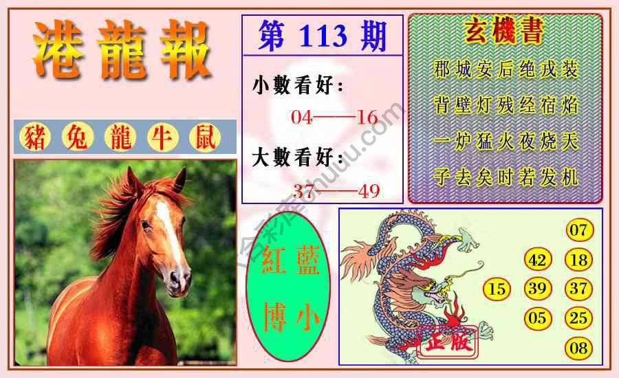 港龙报