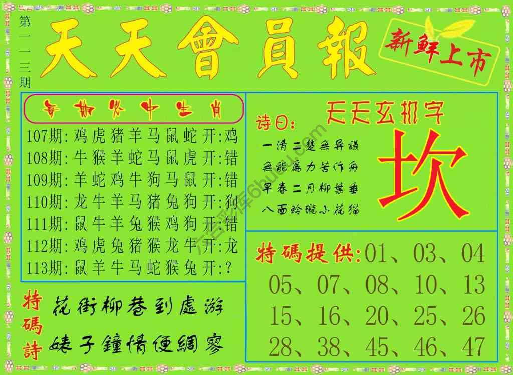 天天会员报