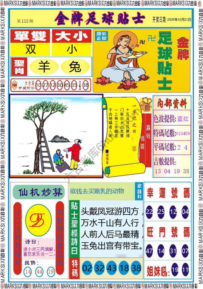金牌足球贴士