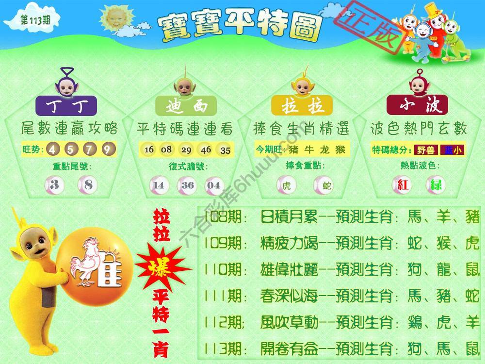 宝宝平特图