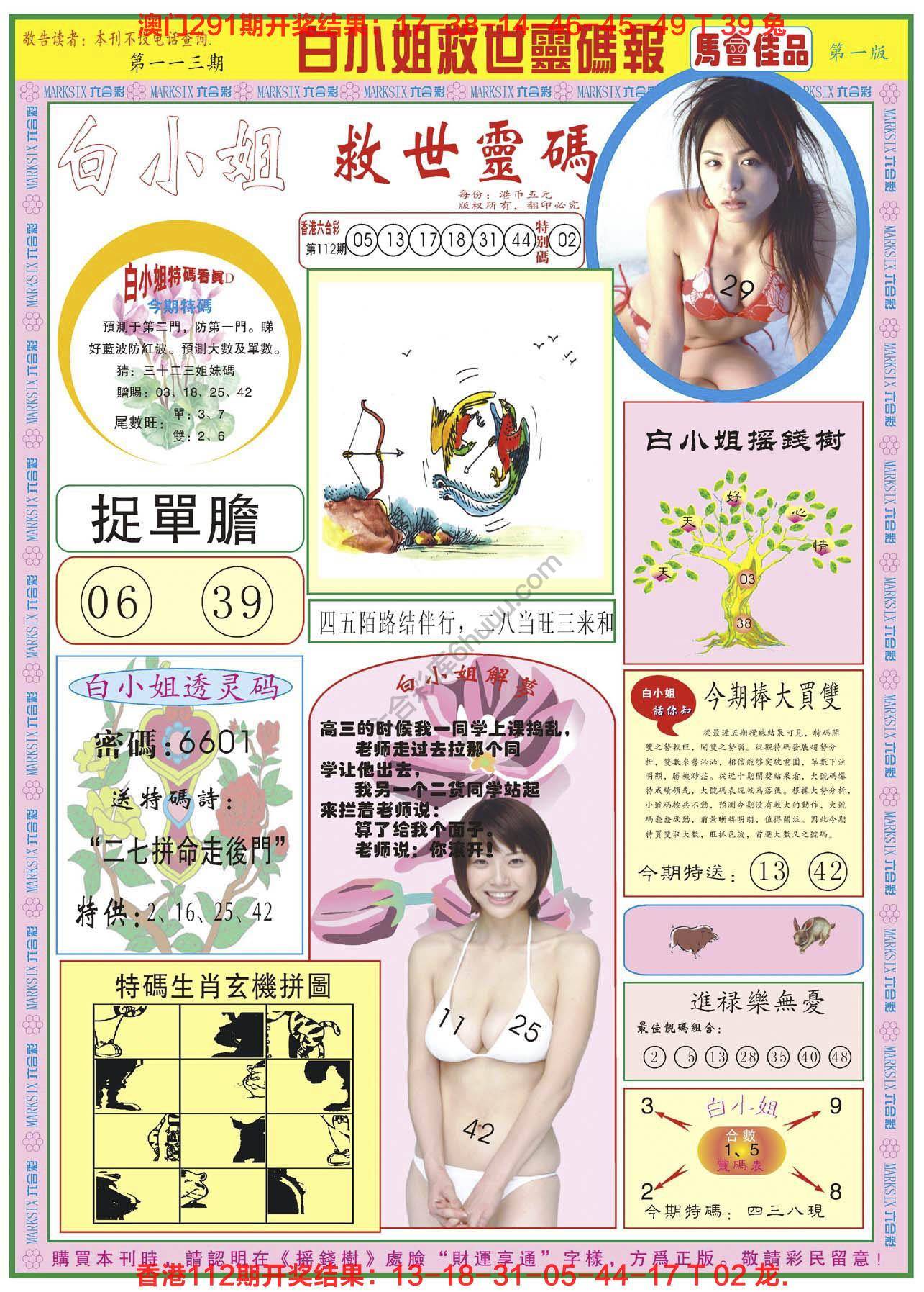 白小姐救世灵码报
