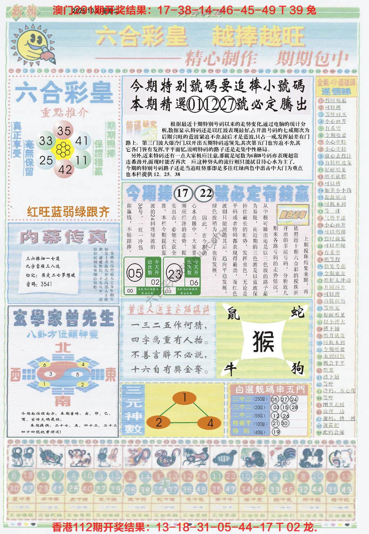 六合彩皇