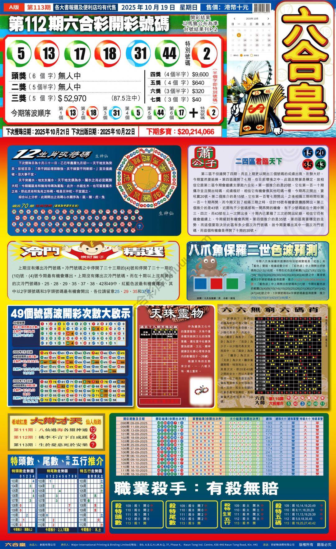 六合皇