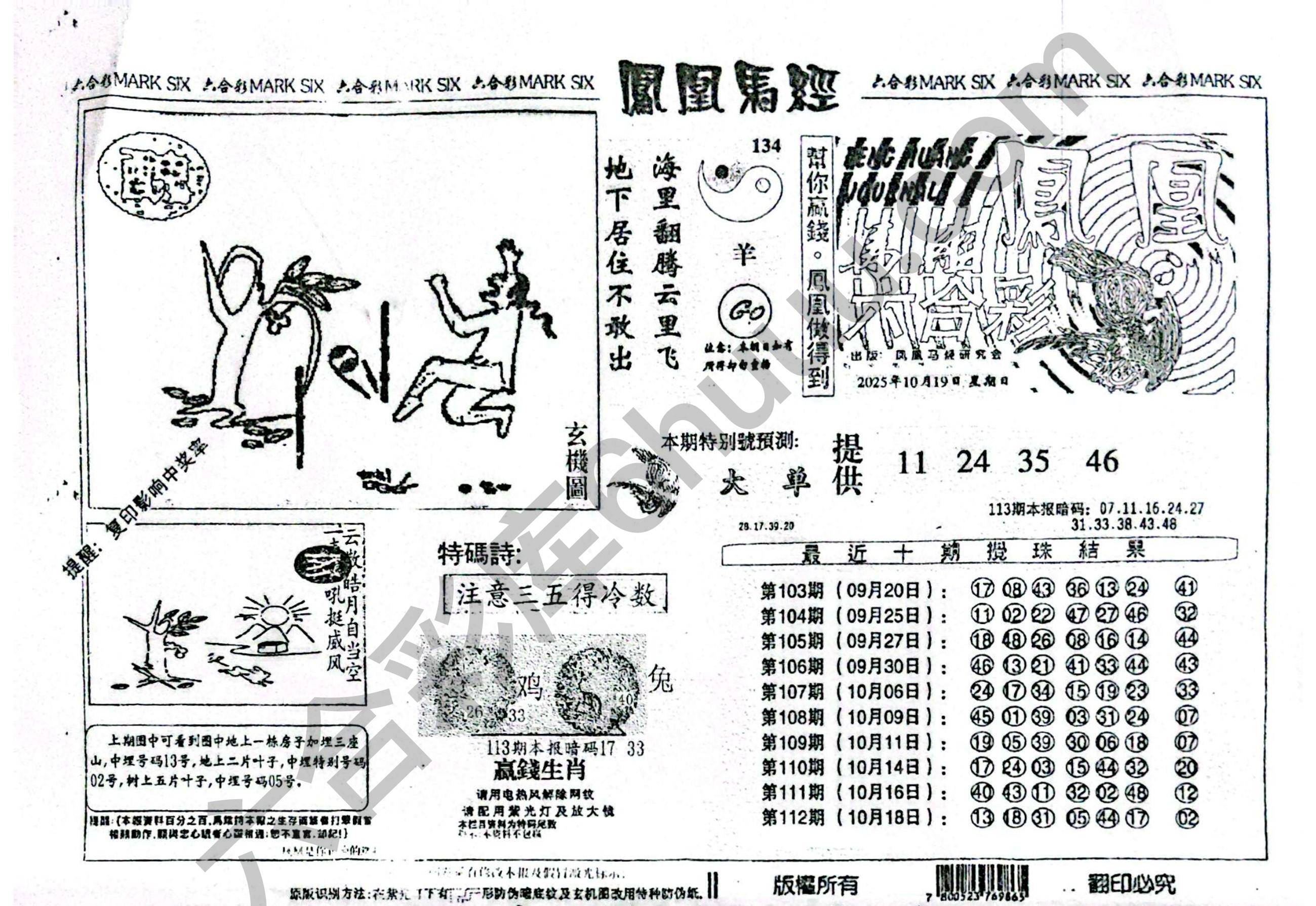 凤凰马经