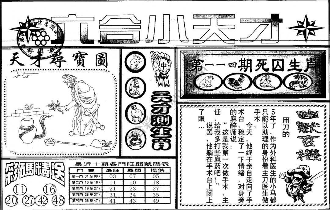 六合小天才