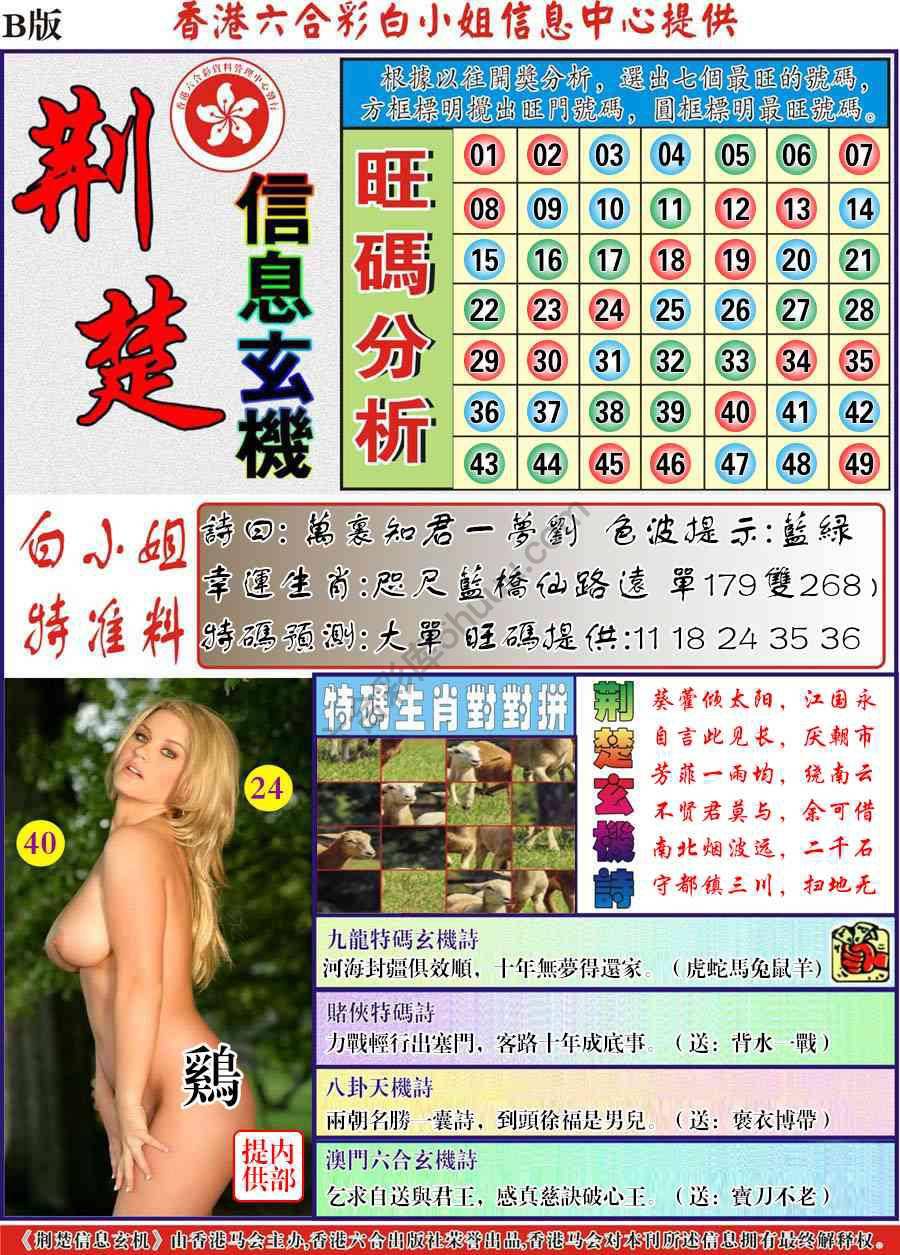 荆楚信息玄机