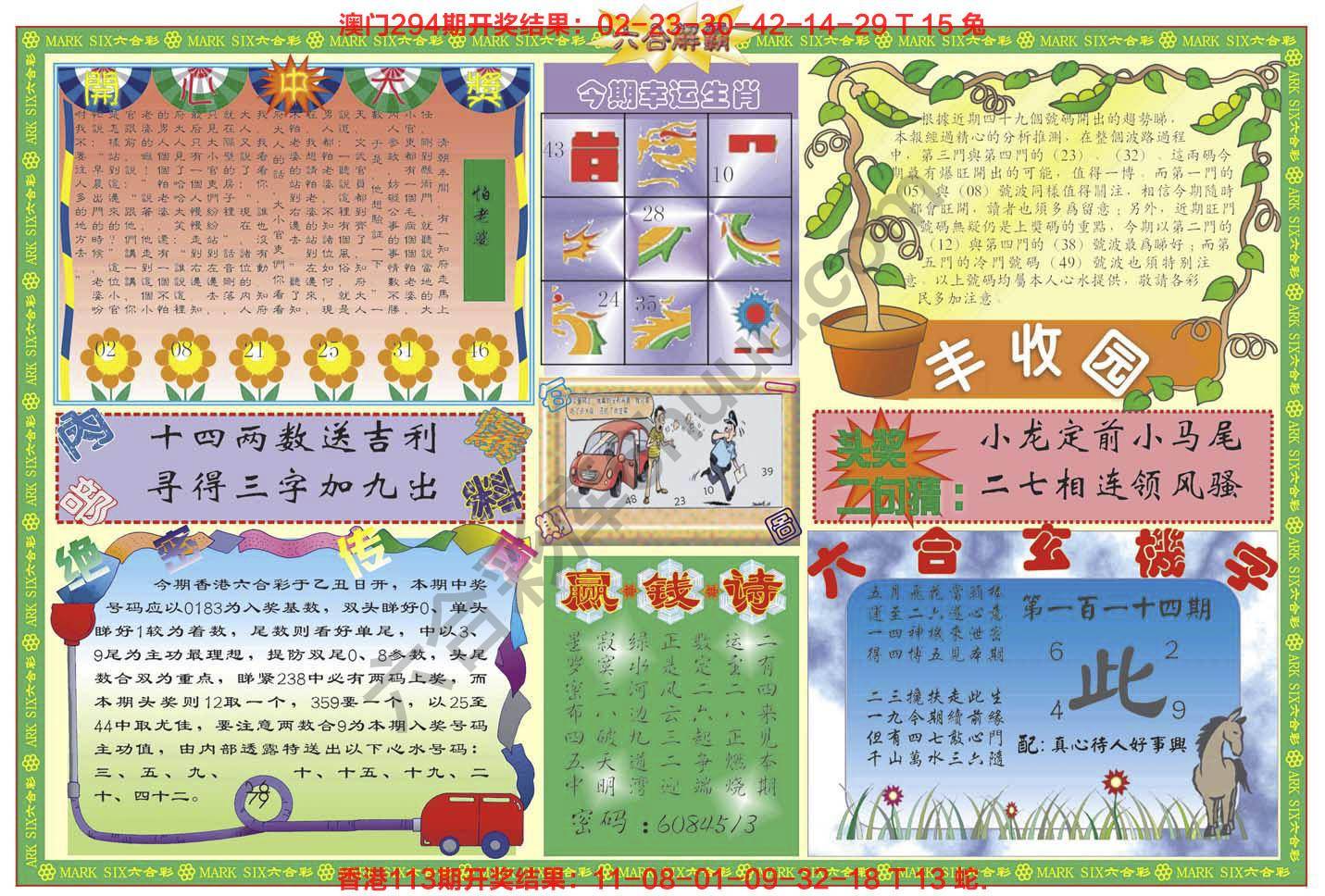 六合解霸