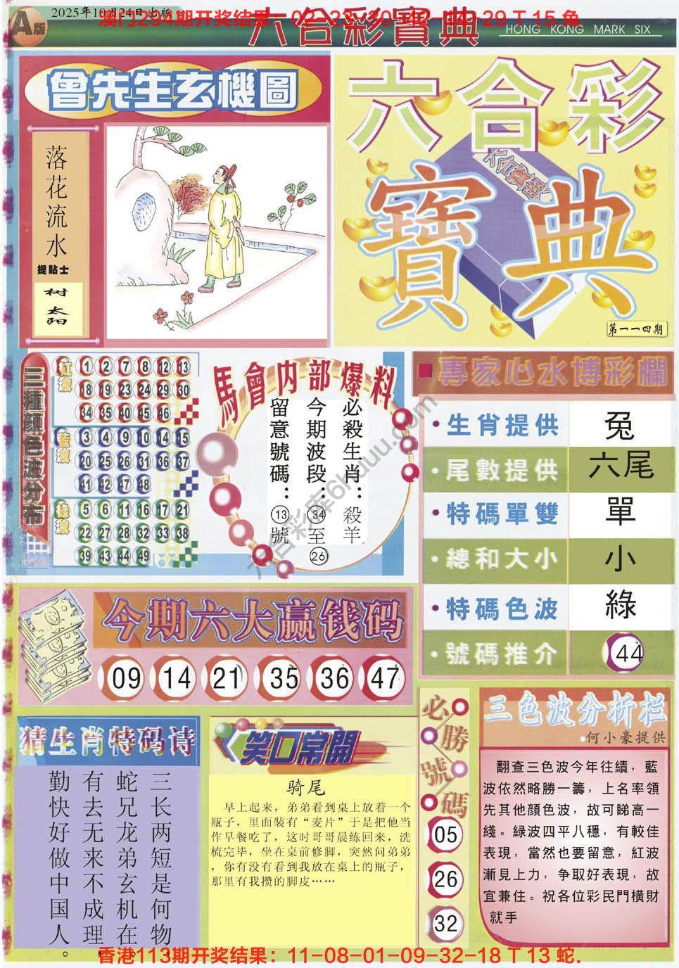 六合彩宝典