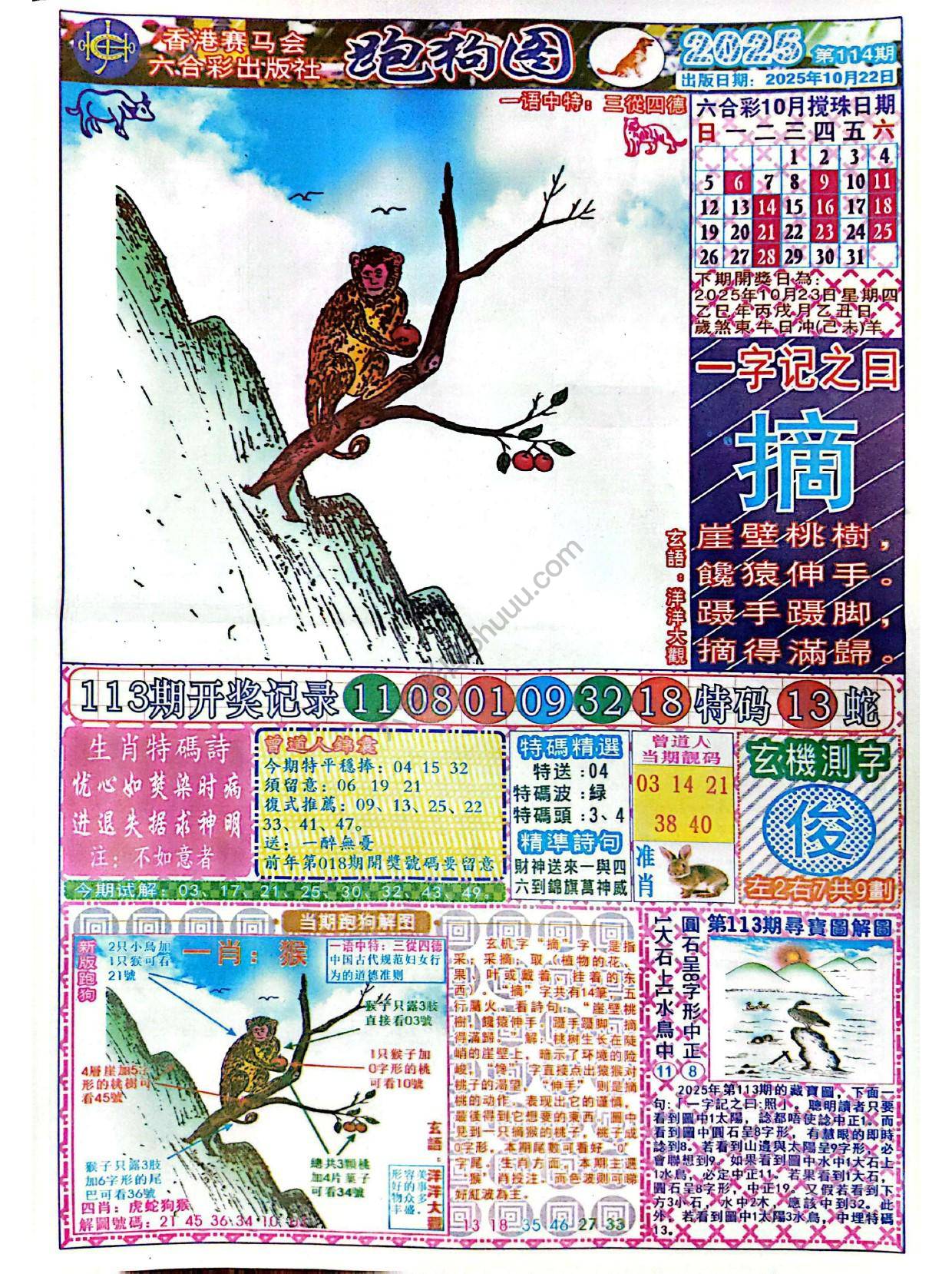 赛马会跑狗图