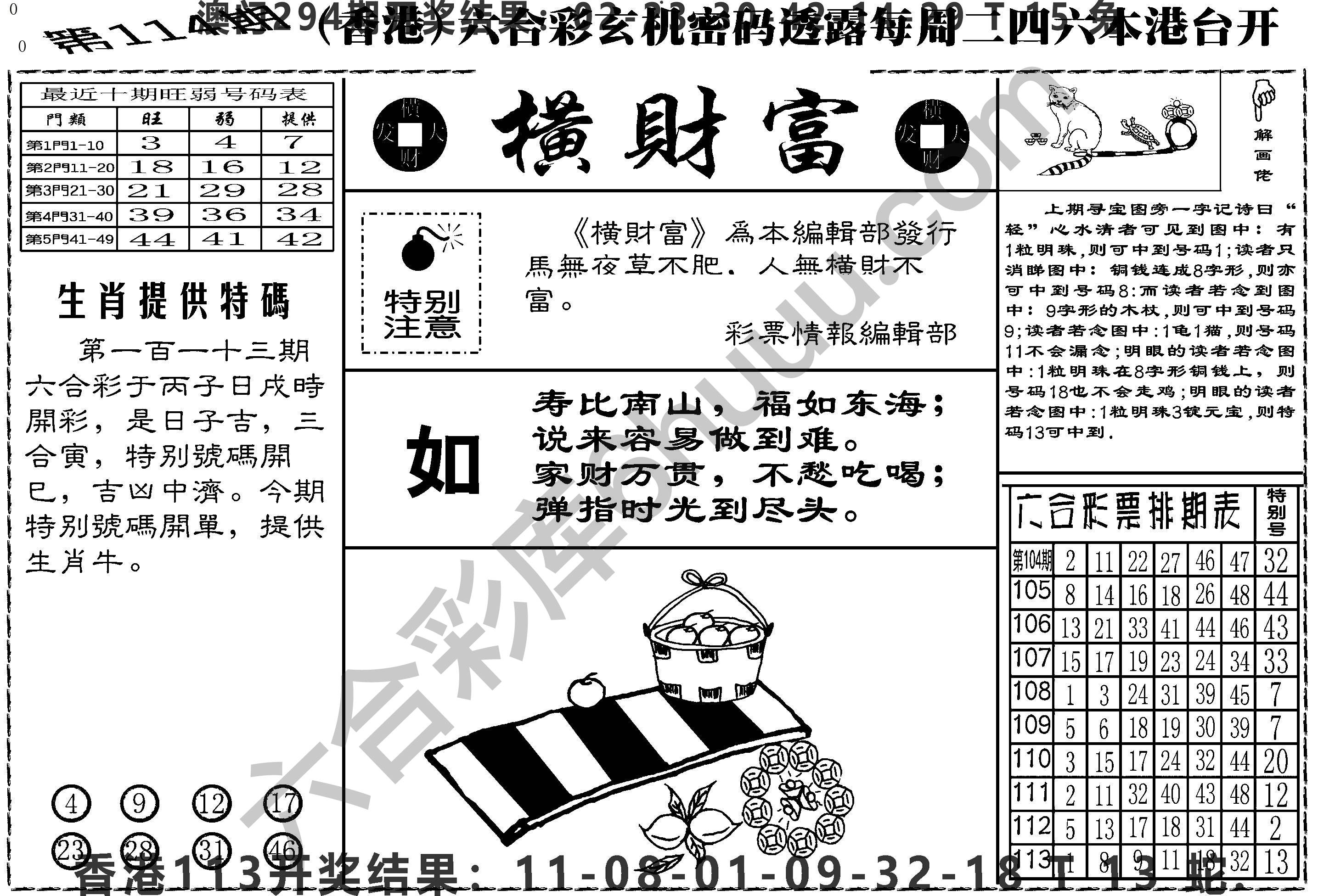 横财富